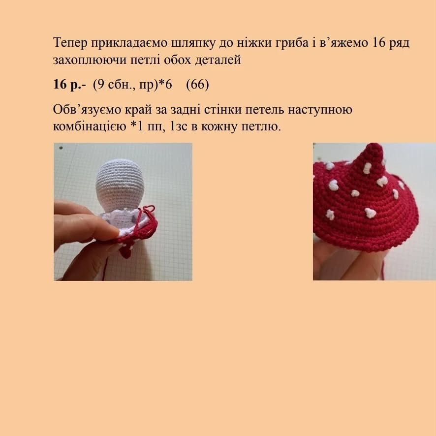 Безкоштовний Майстер клас "Пан Мухомор"