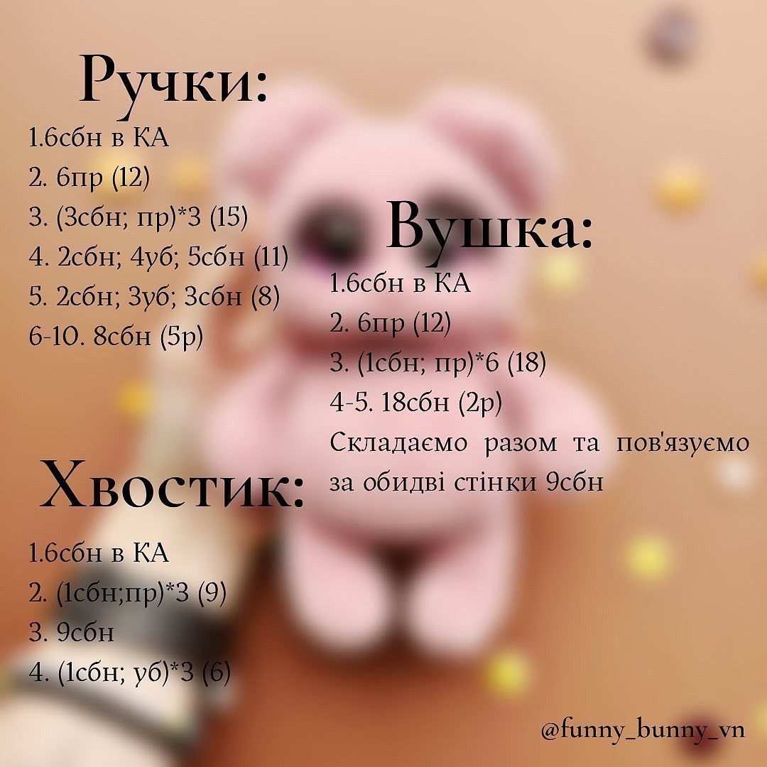 Безкоштовний майстер-клас: В'язаний ведмедик Тед