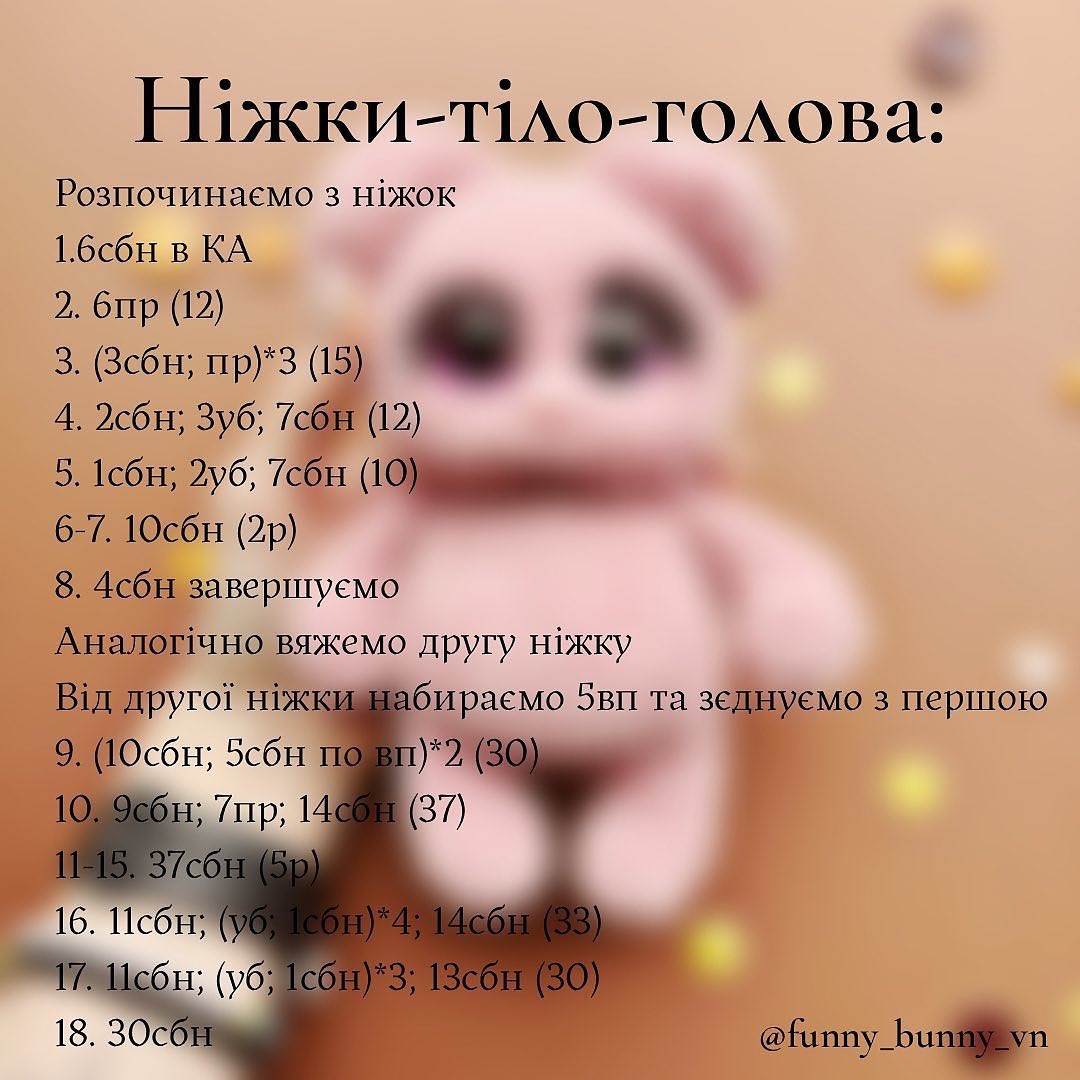 Безкоштовний майстер-клас: В'язаний ведмедик Тед