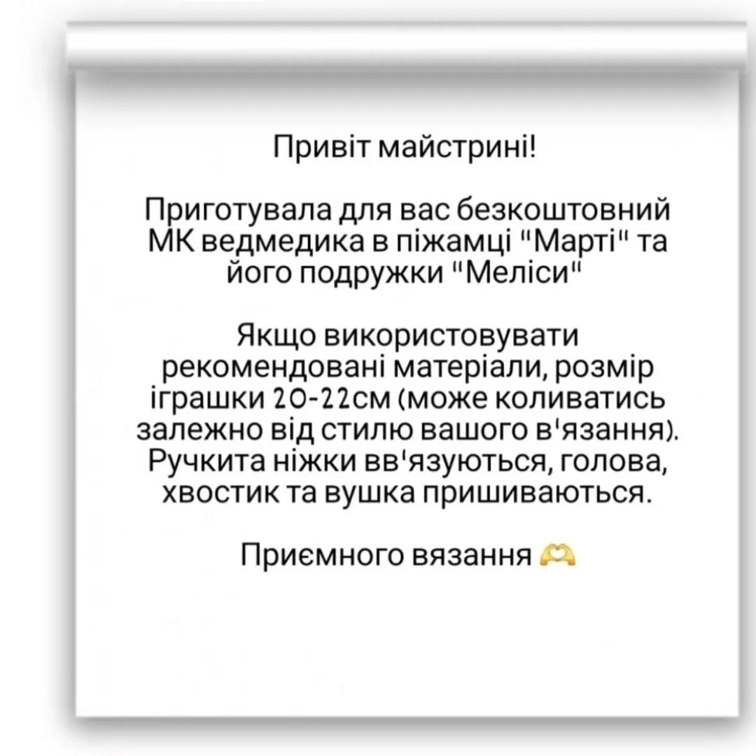 Безкоштовний майстер-клас: в'язаний ведмедик у святковому костюмі