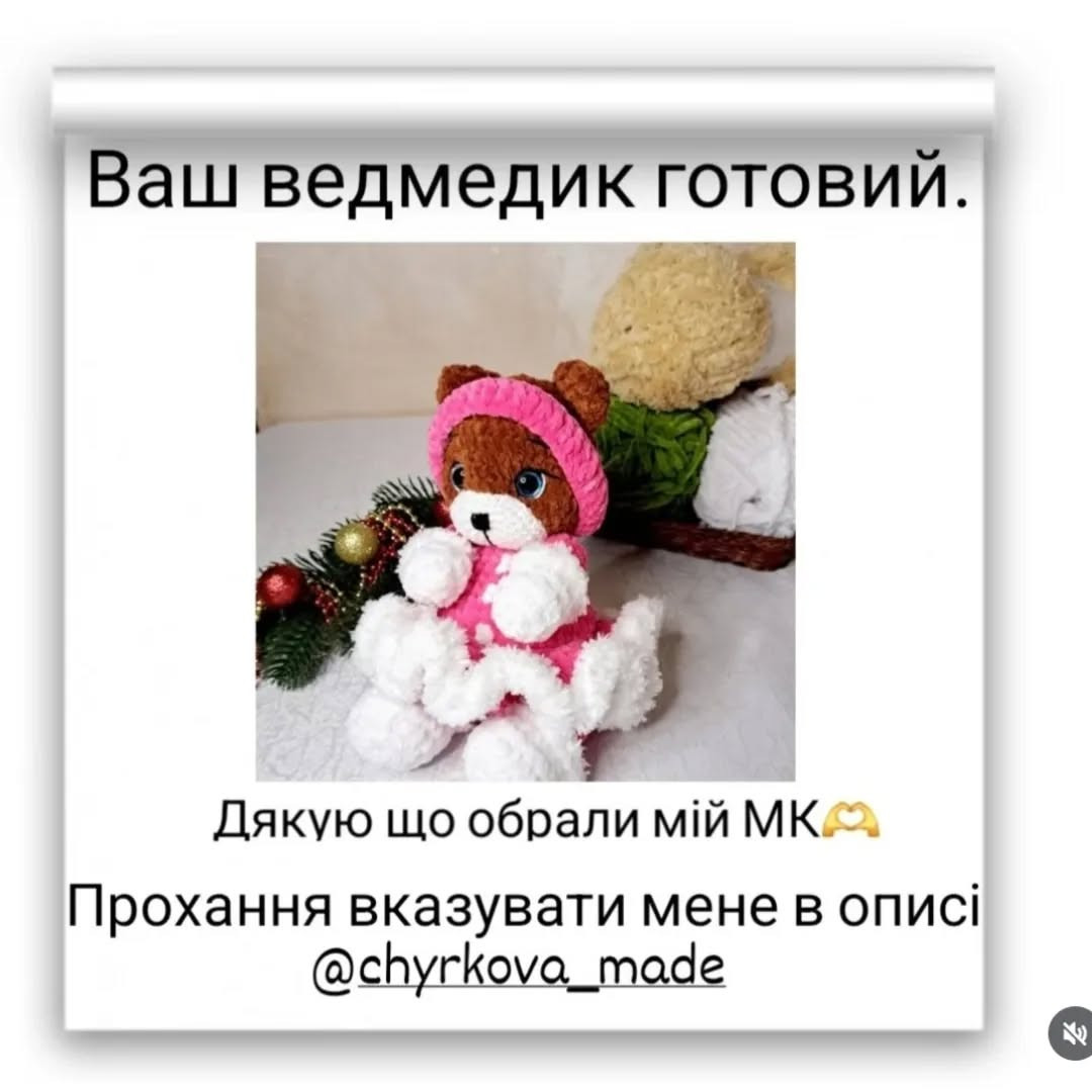 Безкоштовний майстер-клас: в'язаний ведмедик у святковому костюмі