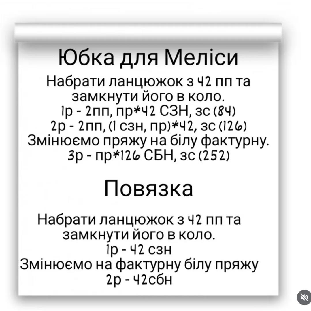 Безкоштовний майстер-клас: в'язаний ведмедик у святковому костюмі