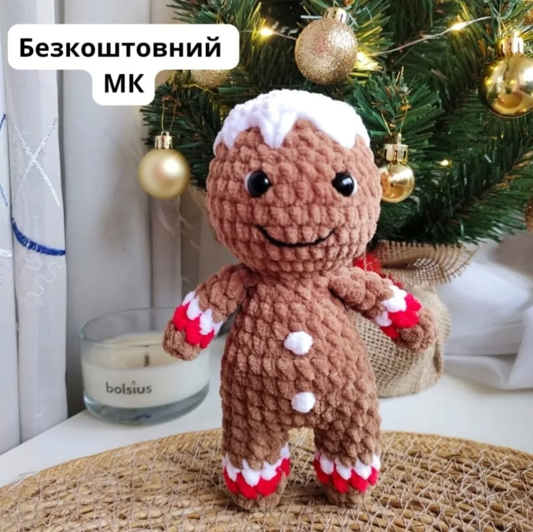 Безкоштовний майстер-клас з в'язання іграшки пряникової людини