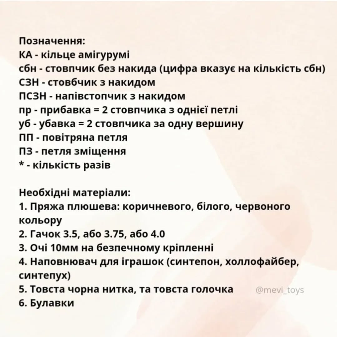 Безкоштовний майстер-клас з в'язання іграшки пряникової людини