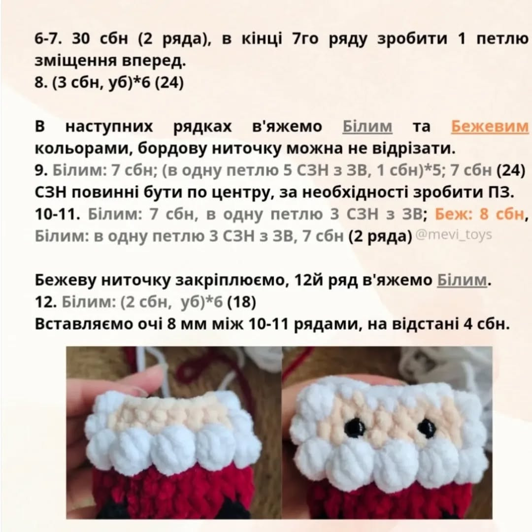 Безкоштовний майстер-клас з в'язання іграшки пряникової людини