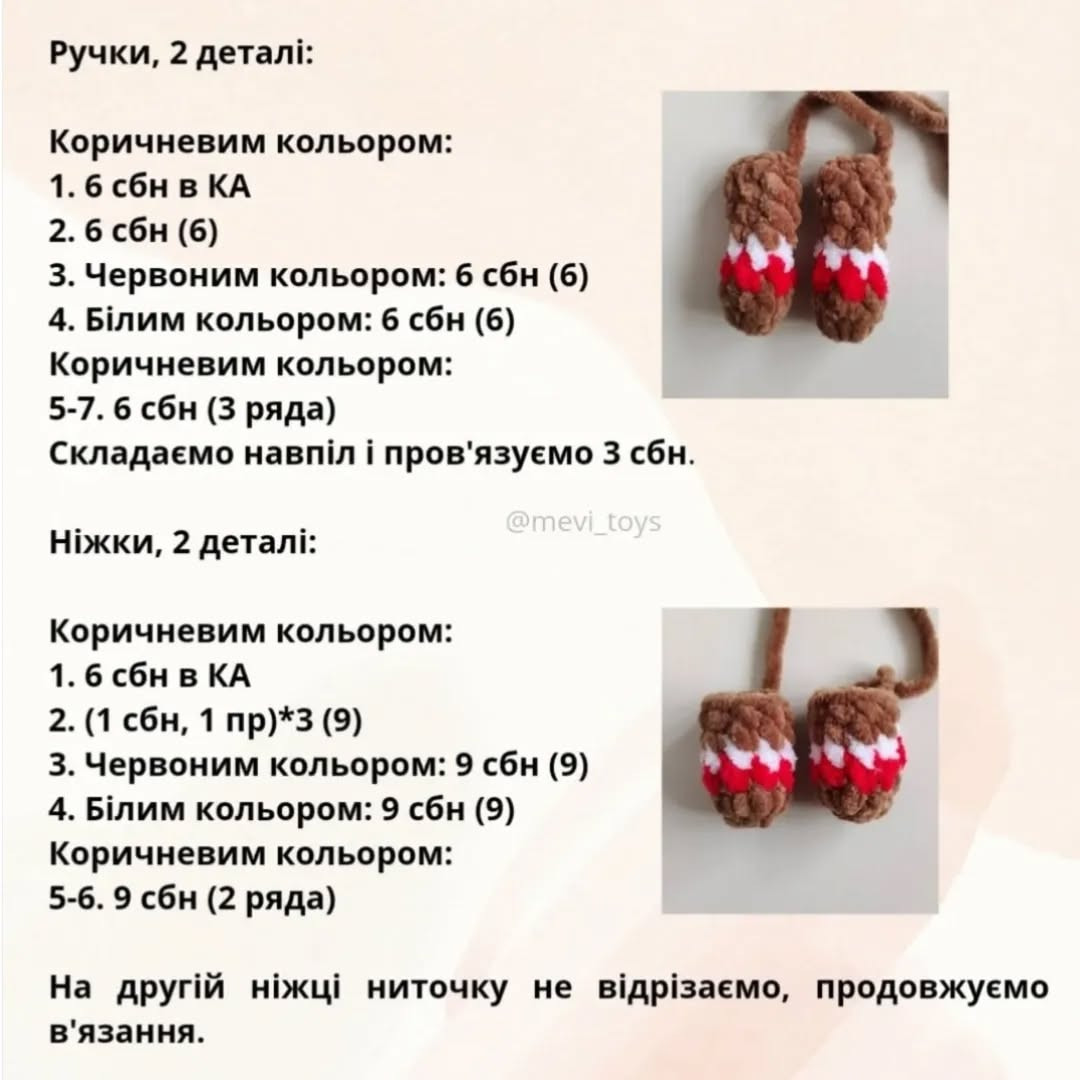 Безкоштовний майстер-клас з в'язання іграшки пряникової людини