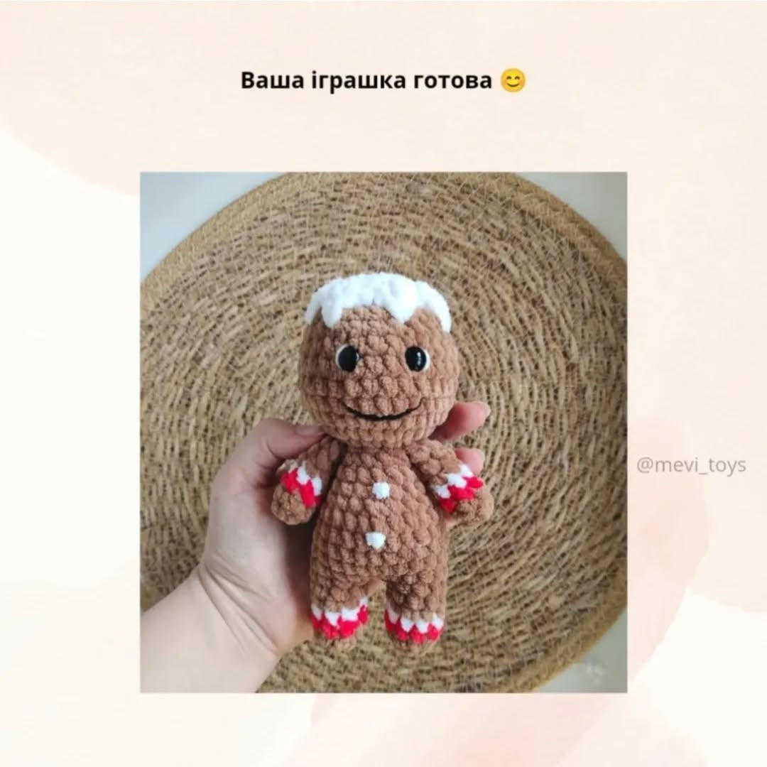 Безкоштовний майстер-клас з в'язання іграшки пряникової людини