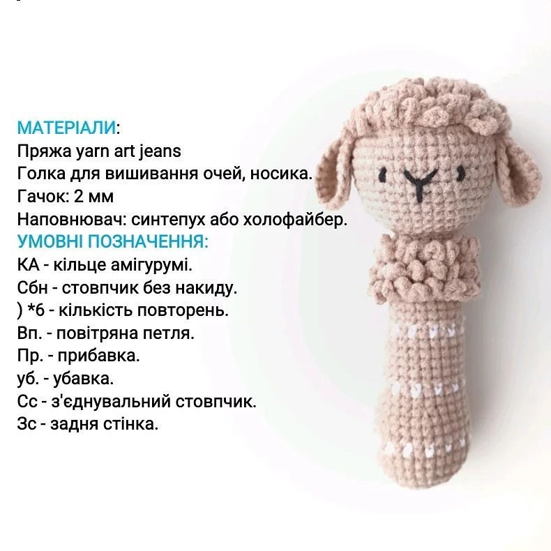 Безкоштовний майстер-клас з в'язання іграшок