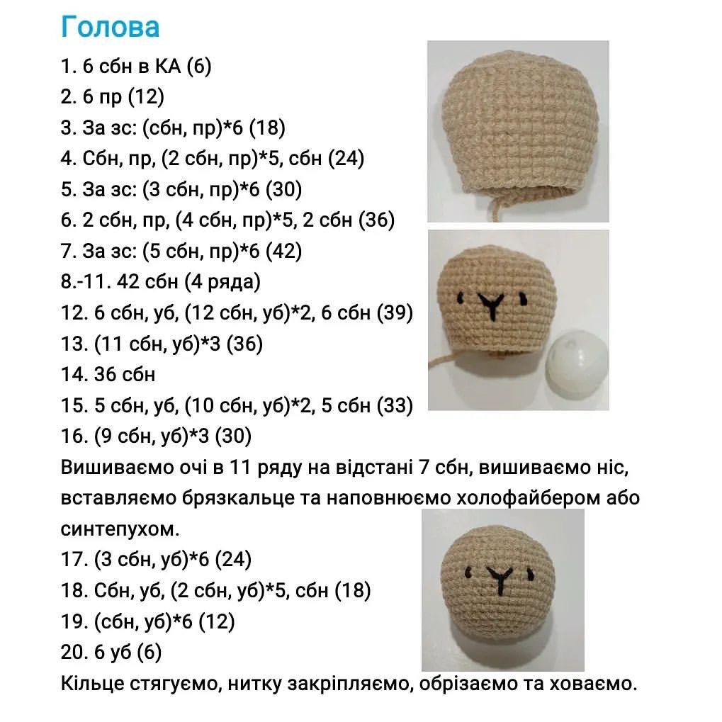 Безкоштовний майстер-клас з в'язання іграшок