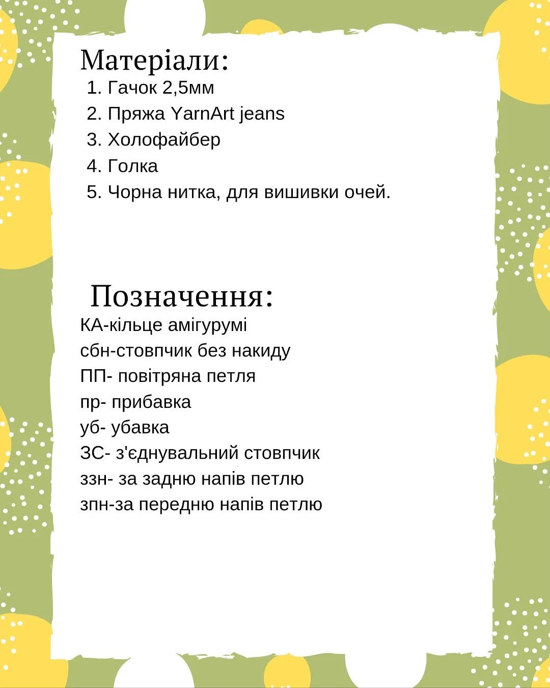 Безкоштовний майстер-клас з в'язання ляльки ангела
