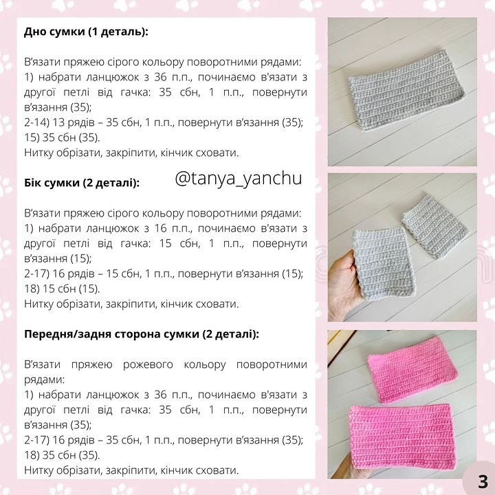 Безкоштовний майстер-клас з в'язання сумки для собаки