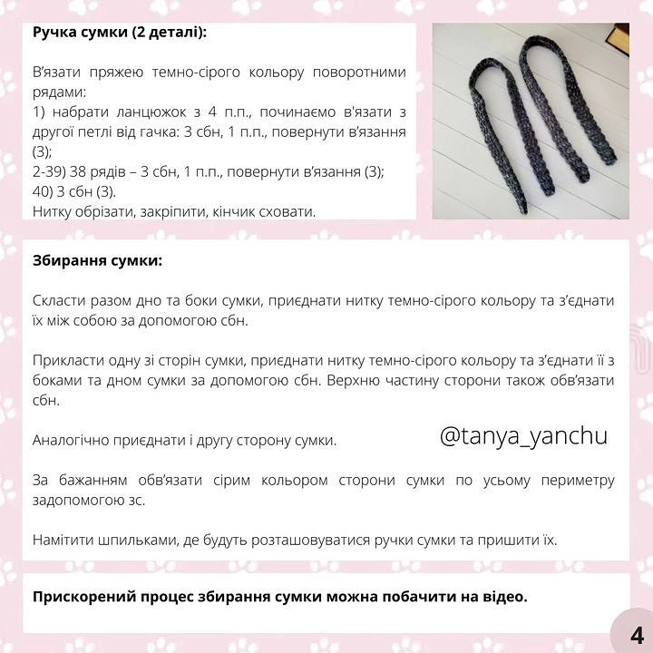 Безкоштовний майстер-клас з в'язання сумки для собаки
