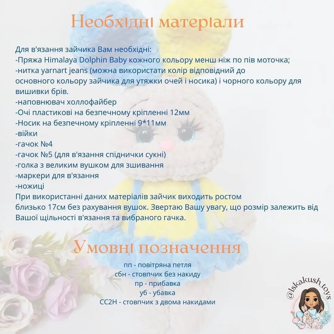 Безкоштовний майстер клас "Зайка міні"