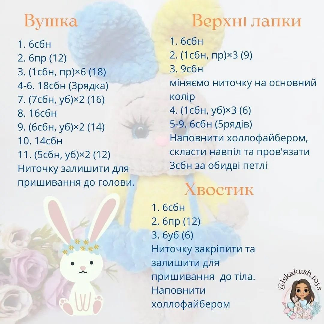 Безкоштовний майстер клас "Зайка міні"