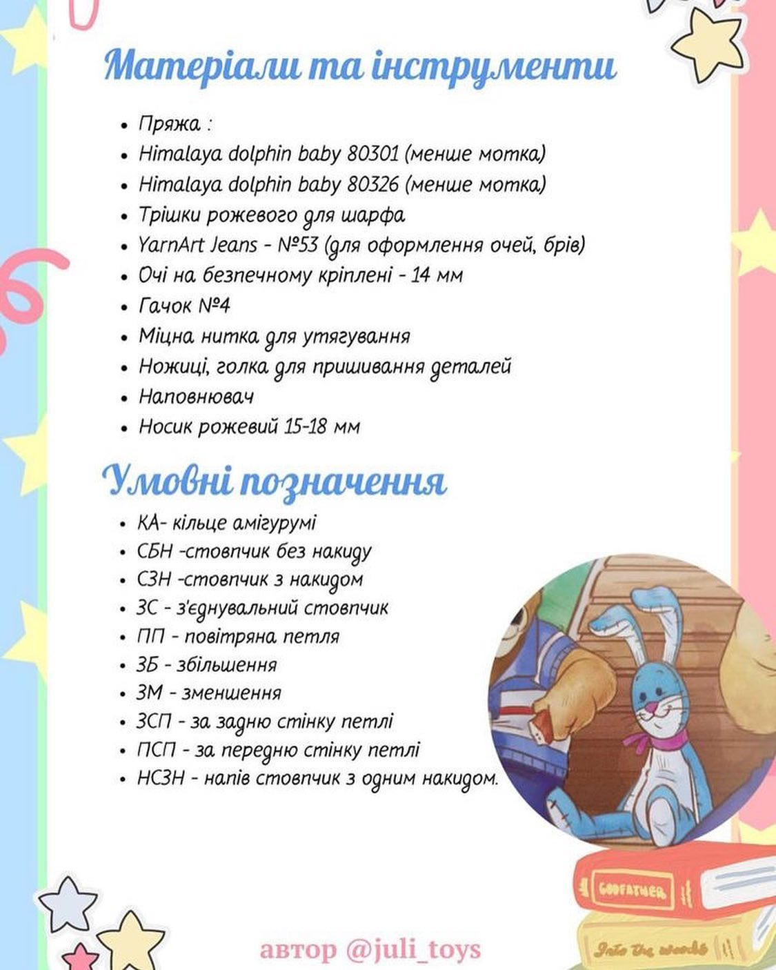 Безкоштовний майстер-клас «Зайка з книги»