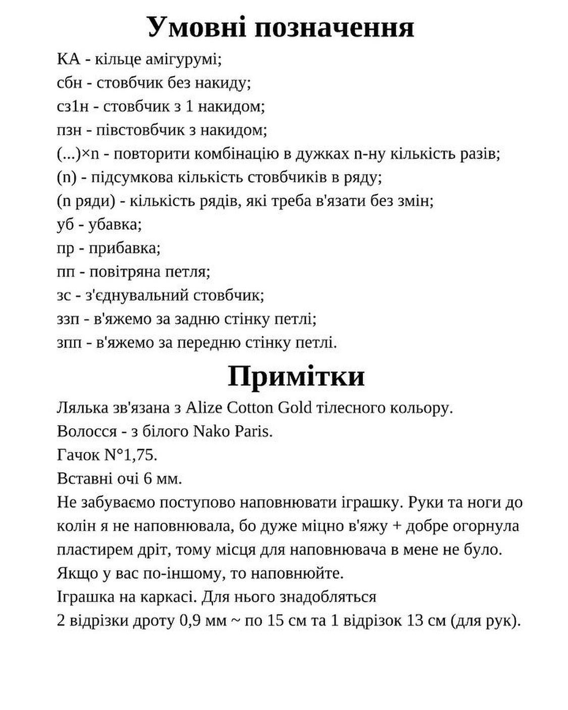 Безкоштовний майстер-клас зі створення ляльки гачком