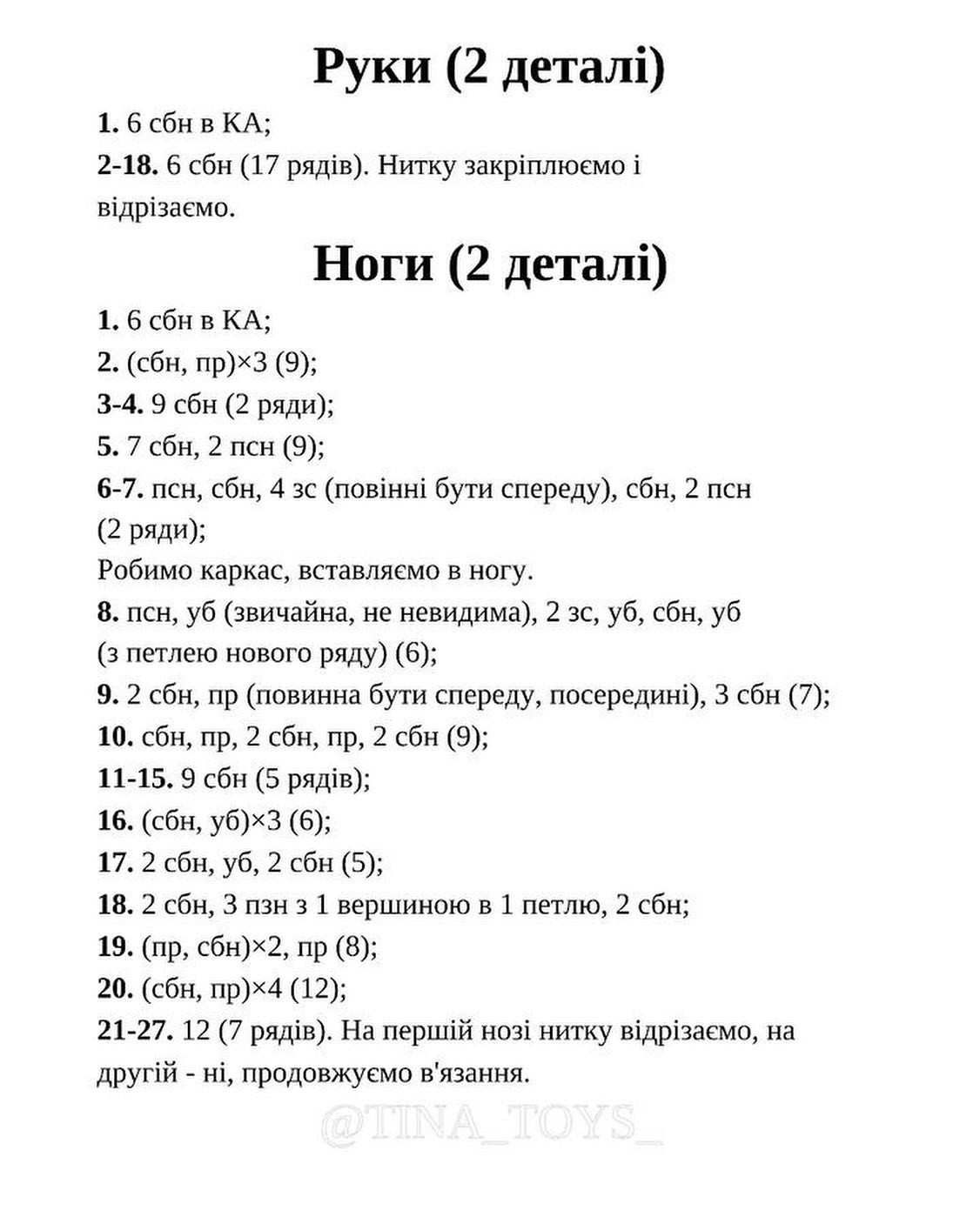 Безкоштовний майстер-клас зі створення ляльки гачком