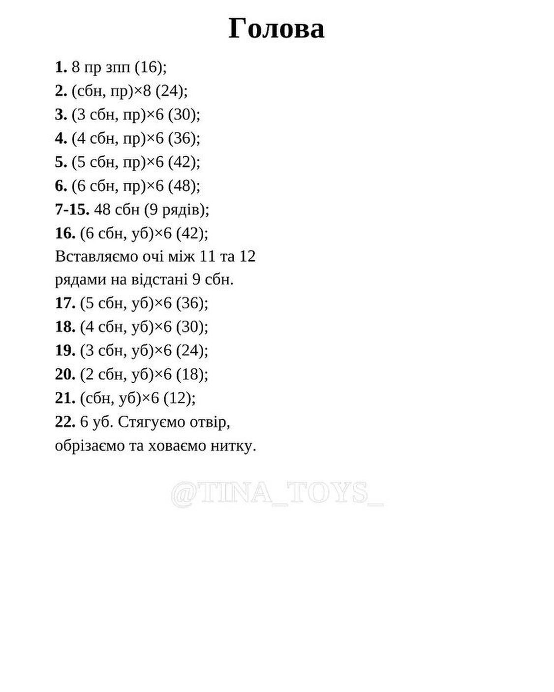 Безкоштовний майстер-клас зі створення ляльки гачком