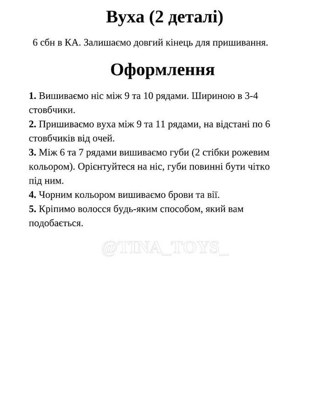 Безкоштовний майстер-клас зі створення ляльки гачком