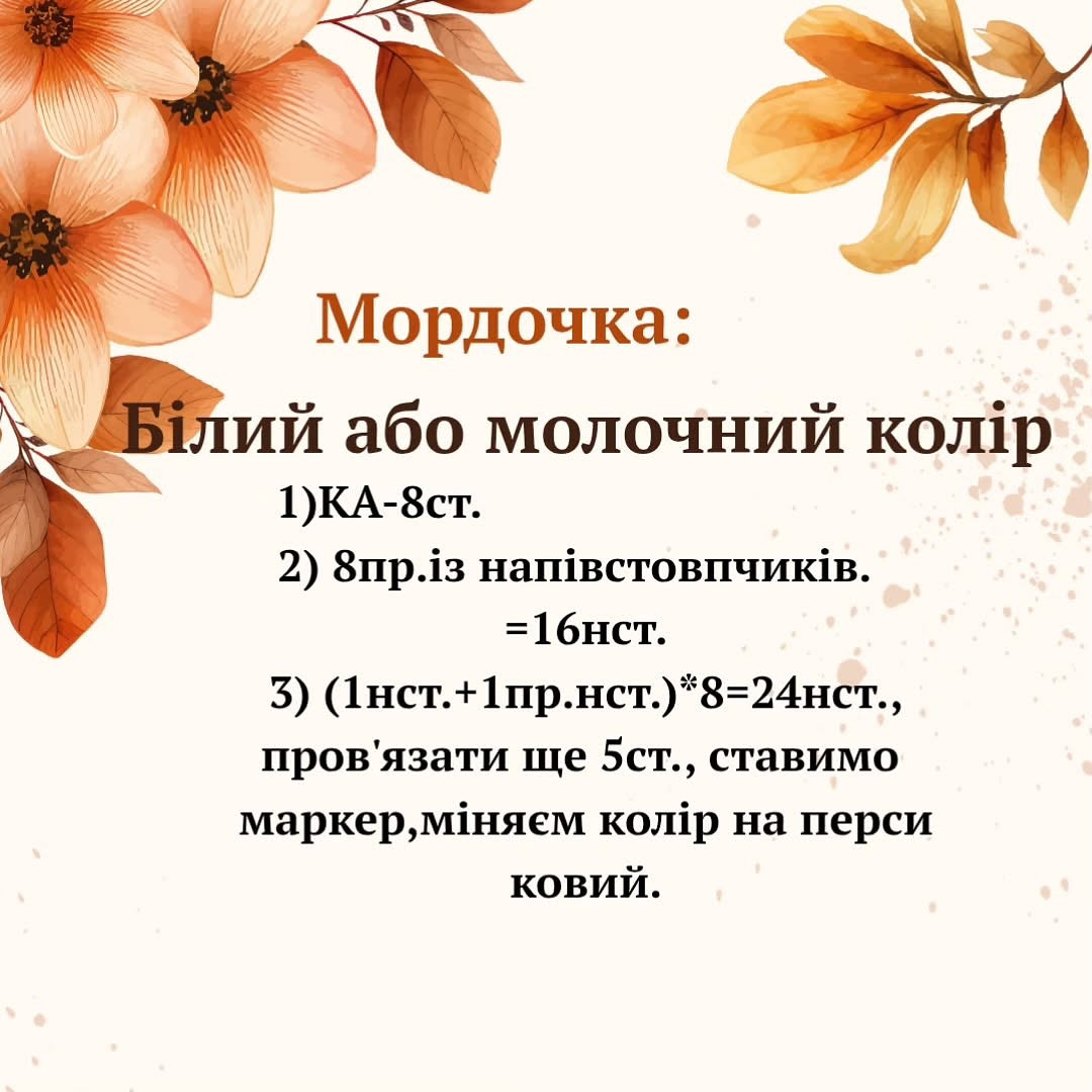 Безкоштовний МК: Котик Персик - Схема Мóc Len