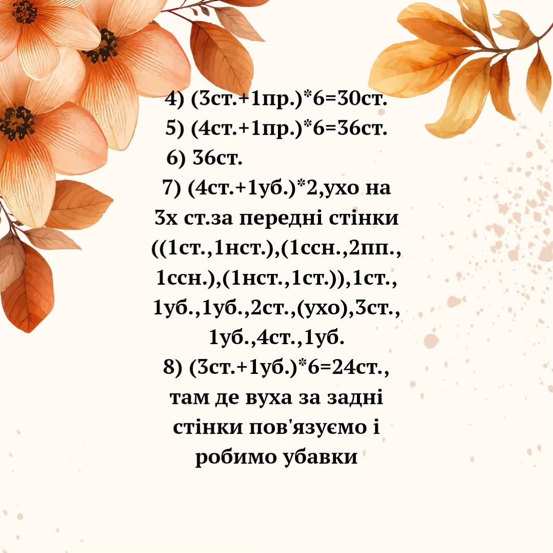 Безкоштовний МК: Котик Персик - Схема Мóc Len