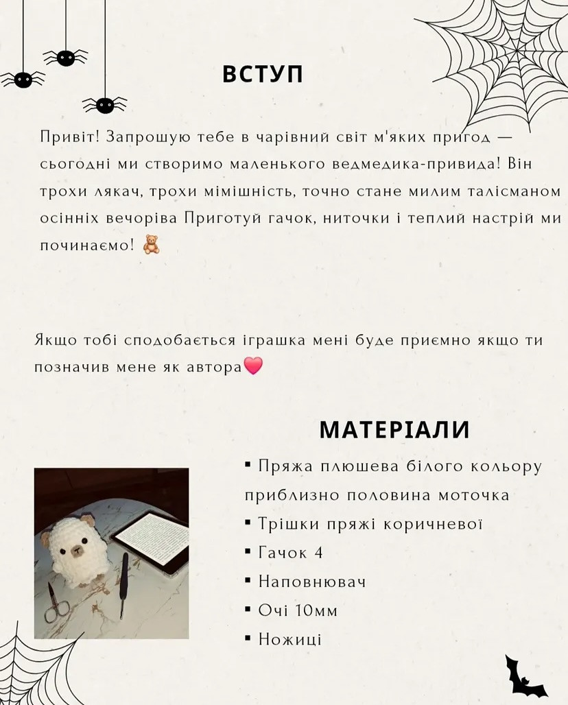 Безкоштовний Мк Ведмедик привид