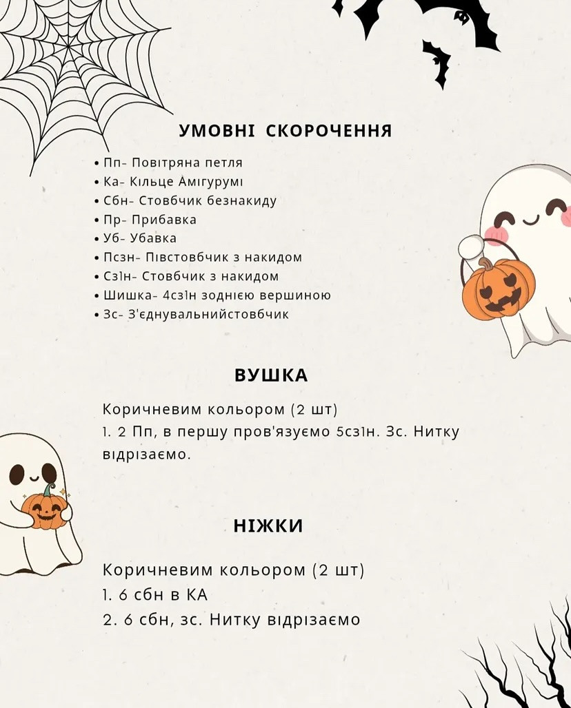 Безкоштовний Мк Ведмедик привид
