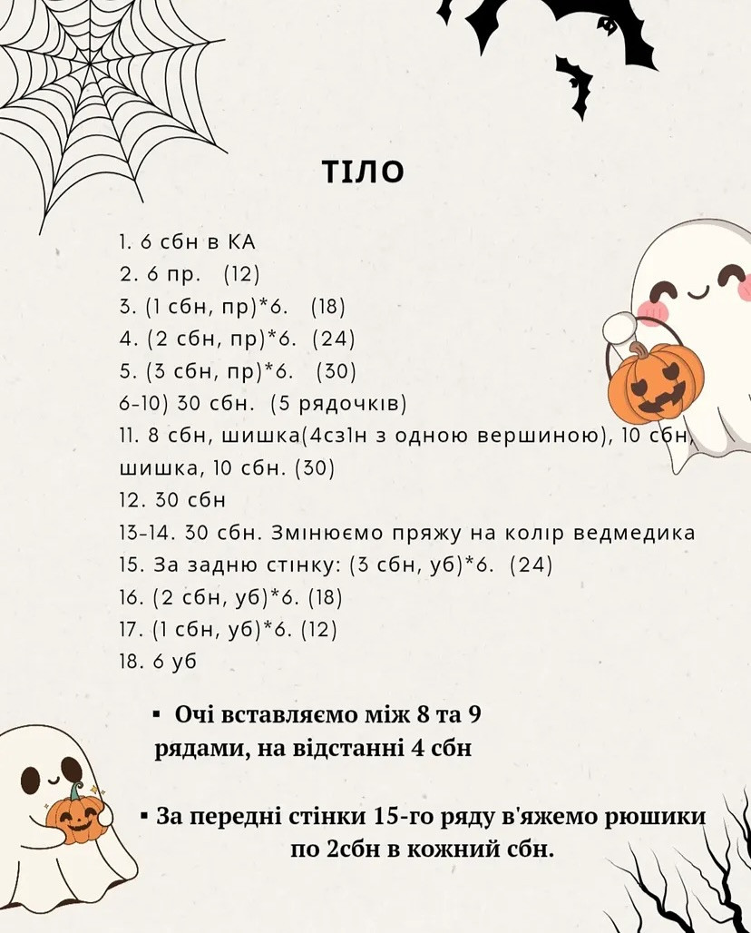 Безкоштовний Мк Ведмедик привид