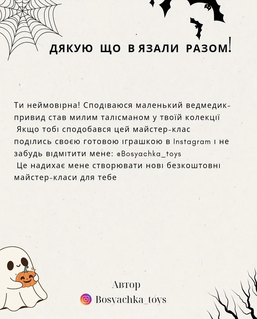 Безкоштовний Мк Ведмедик привид