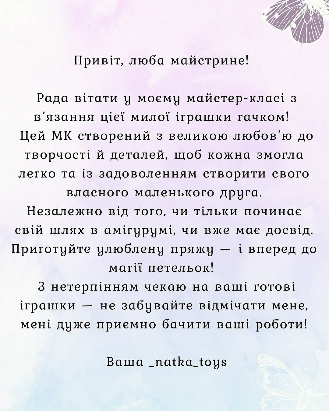 Безкоштовний опис метелика Лілія для в'язання гачком