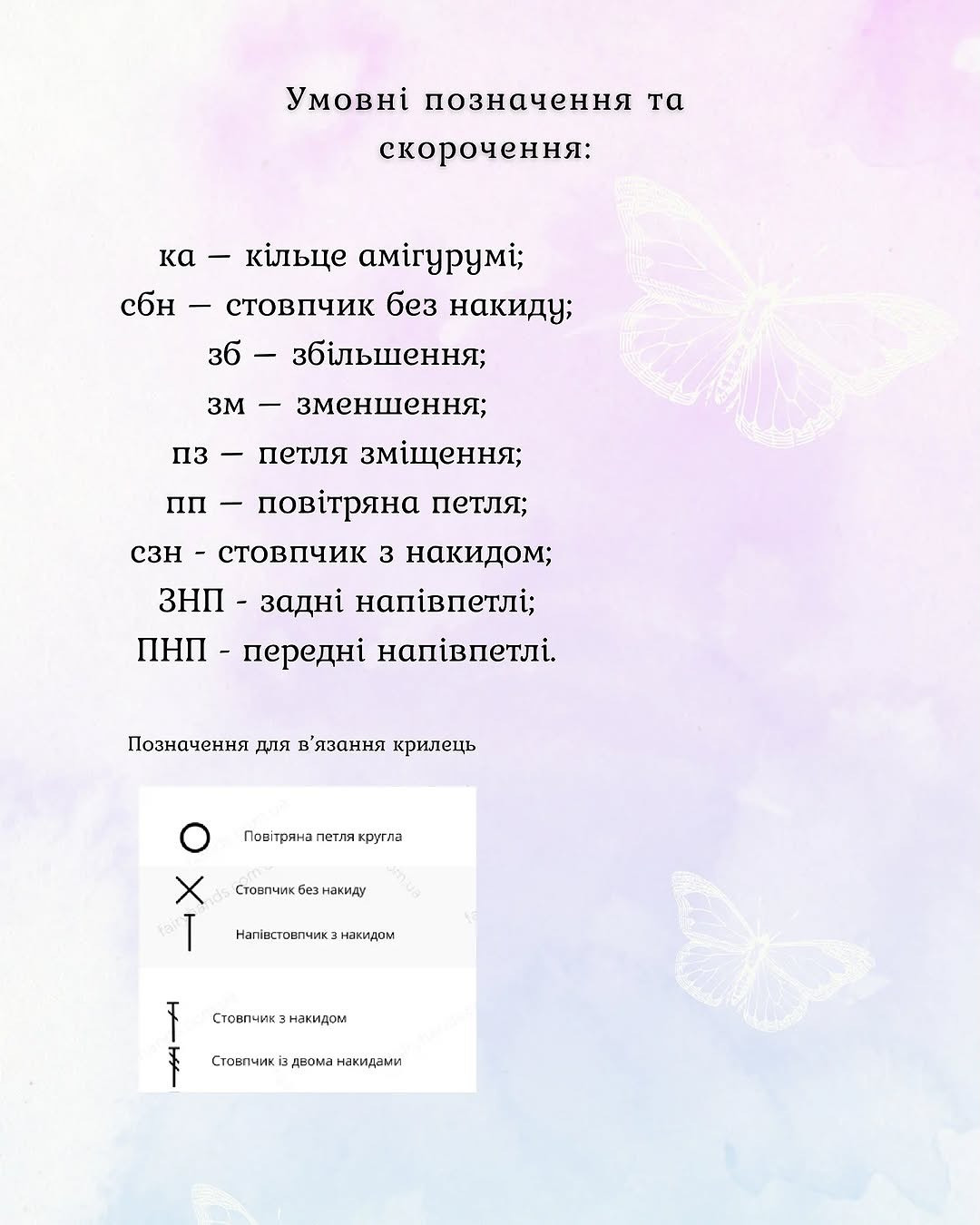 Безкоштовний опис метелика Лілія для в'язання гачком