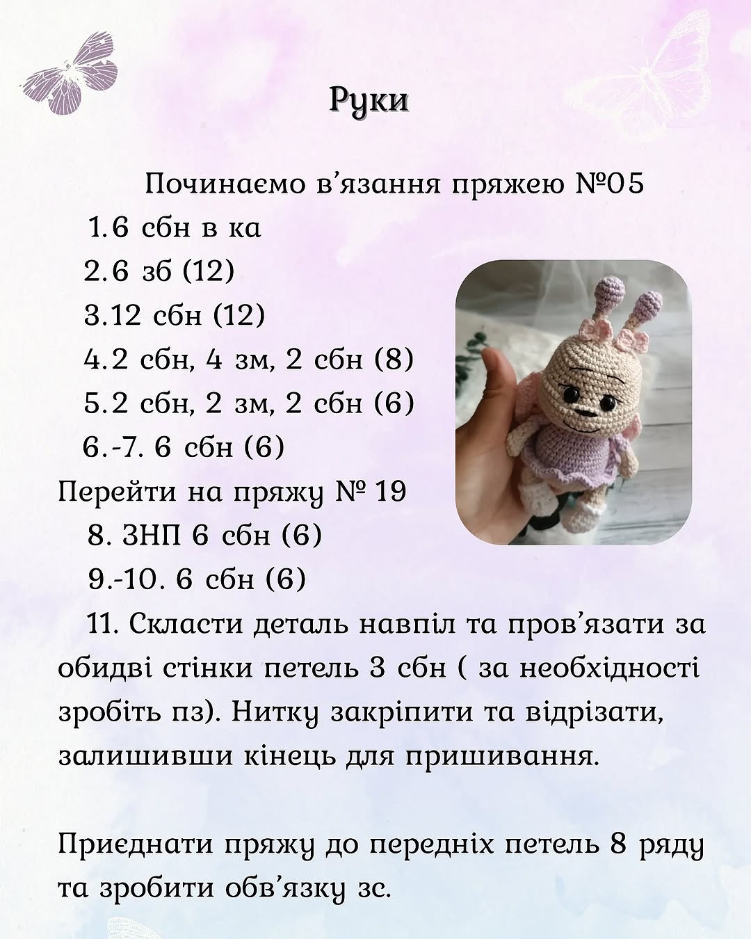 Безкоштовний опис метелика Лілія для в'язання гачком