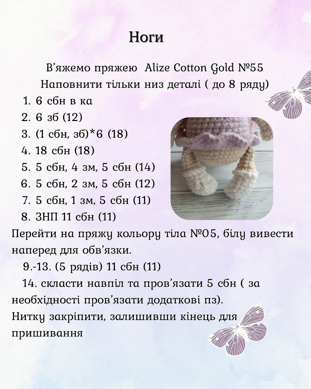 Безкоштовний опис метелика Лілія для в'язання гачком