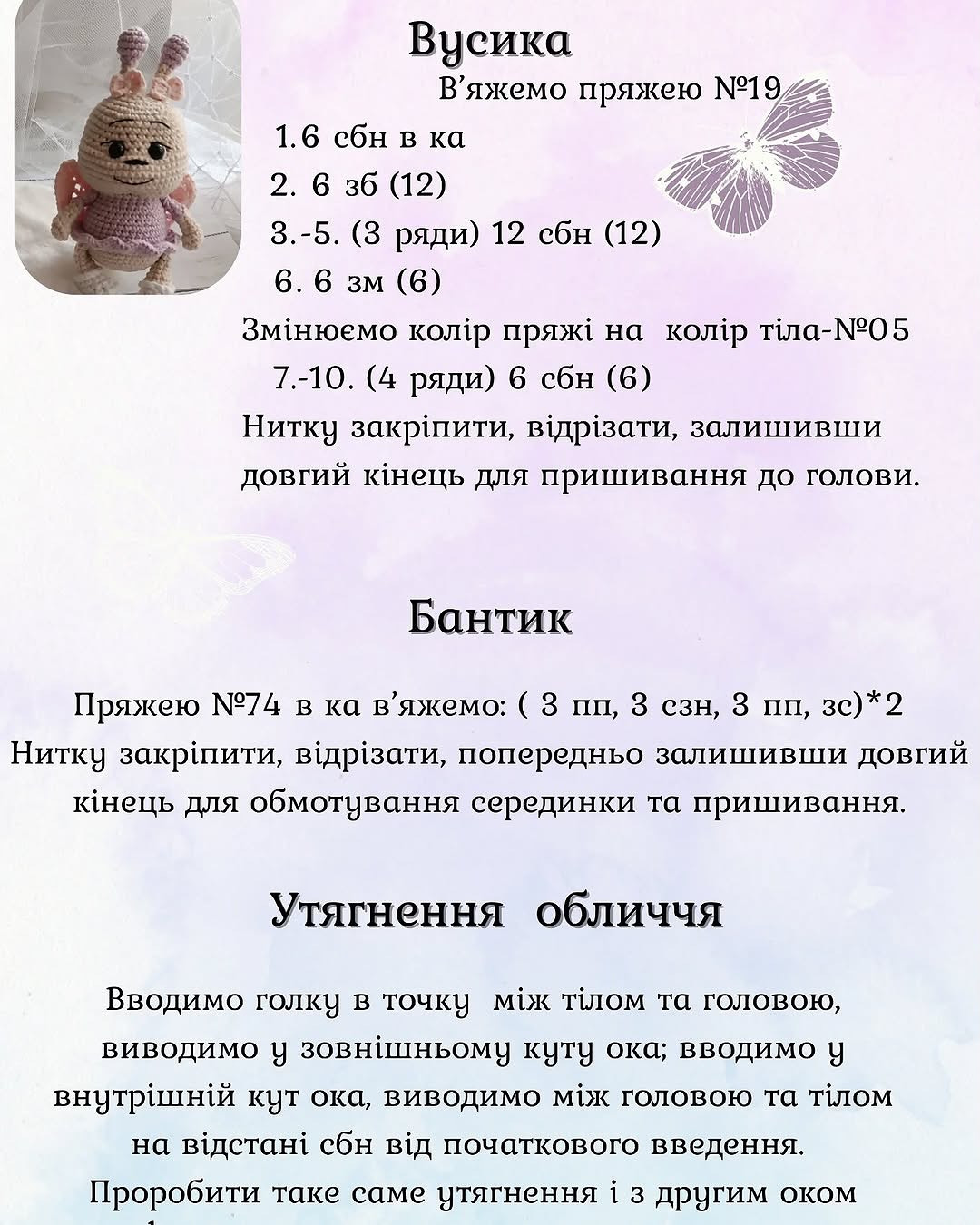 Безкоштовний опис метелика Лілія для в'язання гачком