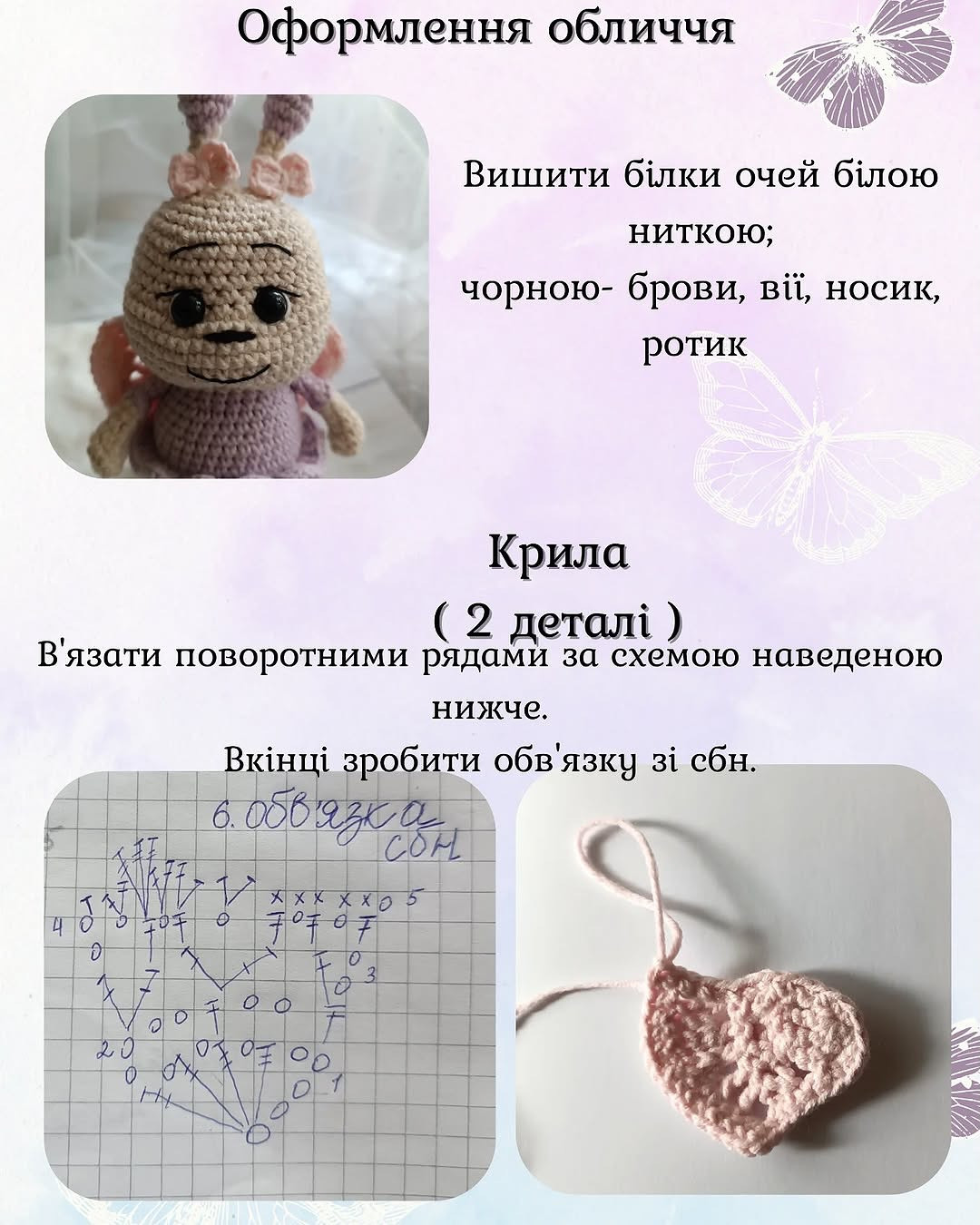 Безкоштовний опис метелика Лілія для в'язання гачком