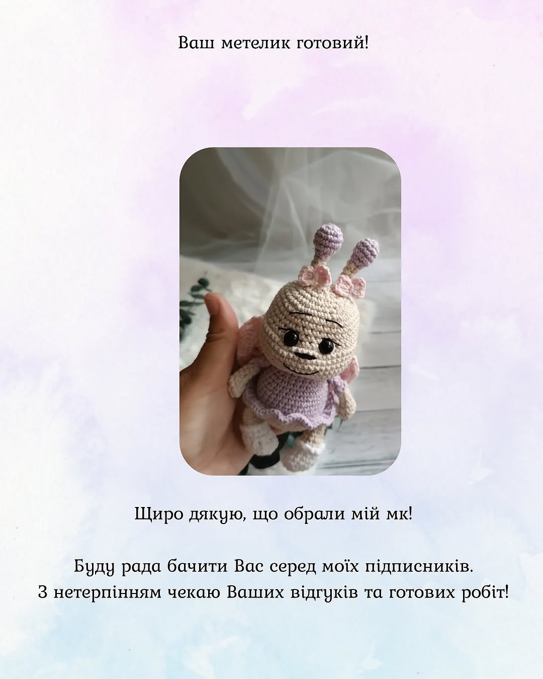 Безкоштовний опис метелика Лілія для в'язання гачком