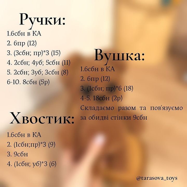 Безкоштовний опис: М'яка іграшка ведмедик гачком