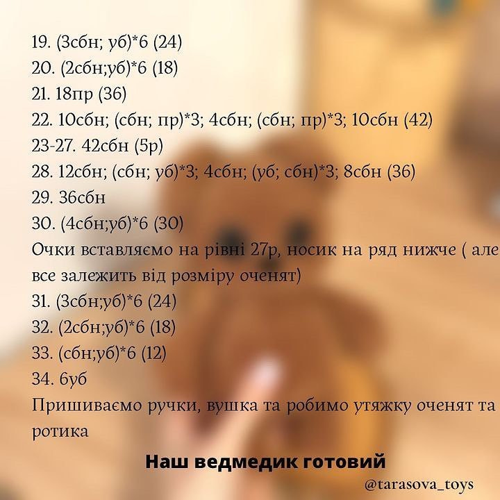 Безкоштовний опис: М'яка іграшка ведмедик гачком