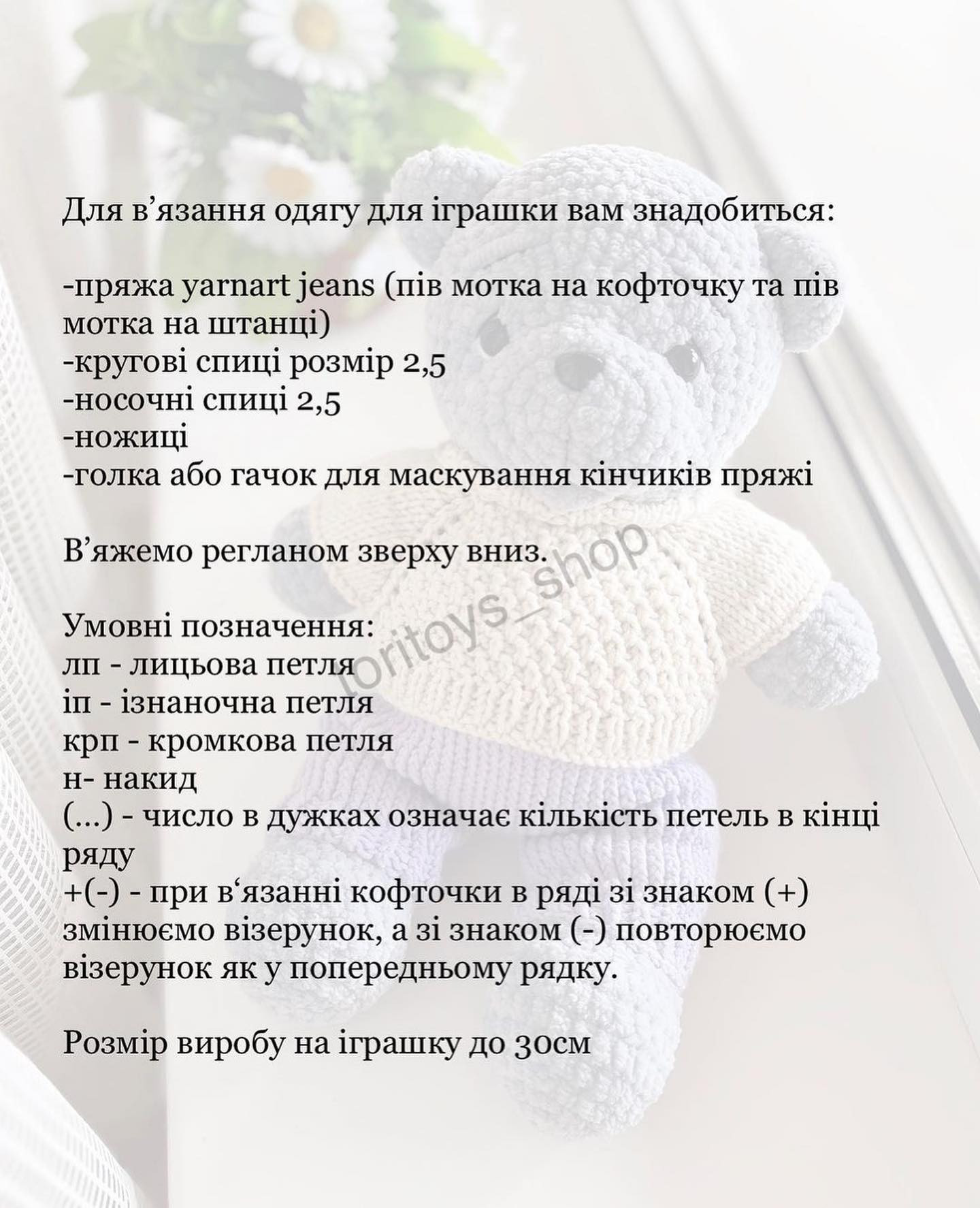 Безкоштовний опис одягу для ведмедика