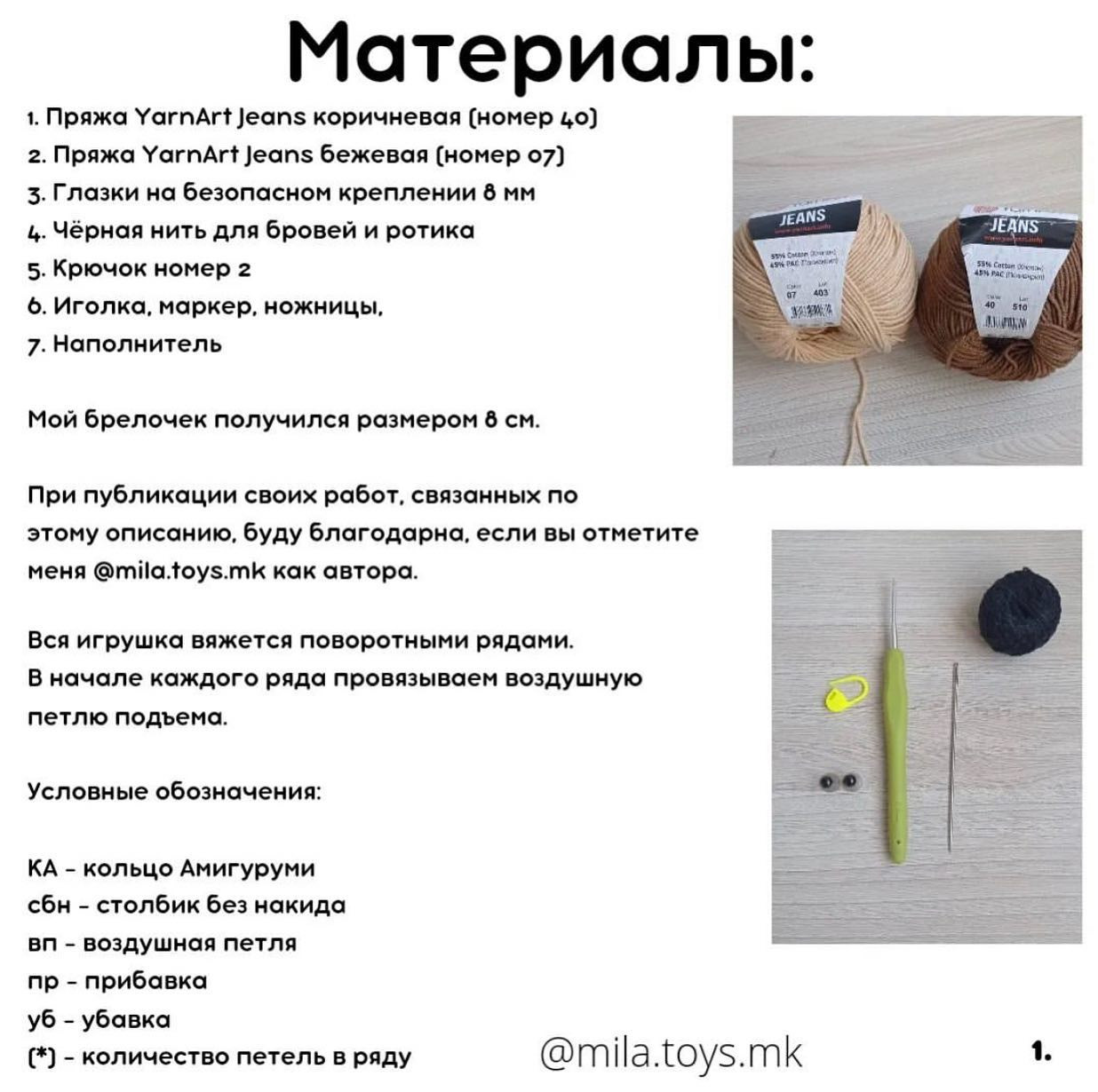Брелок вязаный крючком 'Мистер Тостик' - бесплатное описание