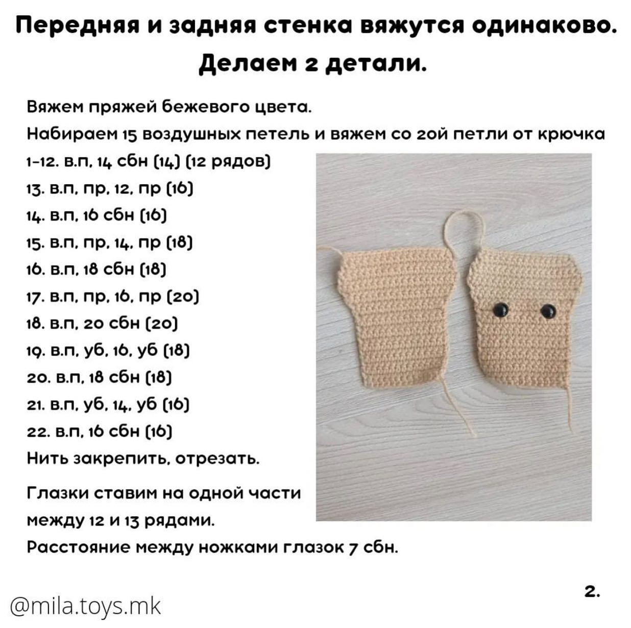 Брелок вязаный крючком 'Мистер Тостик' - бесплатное описание