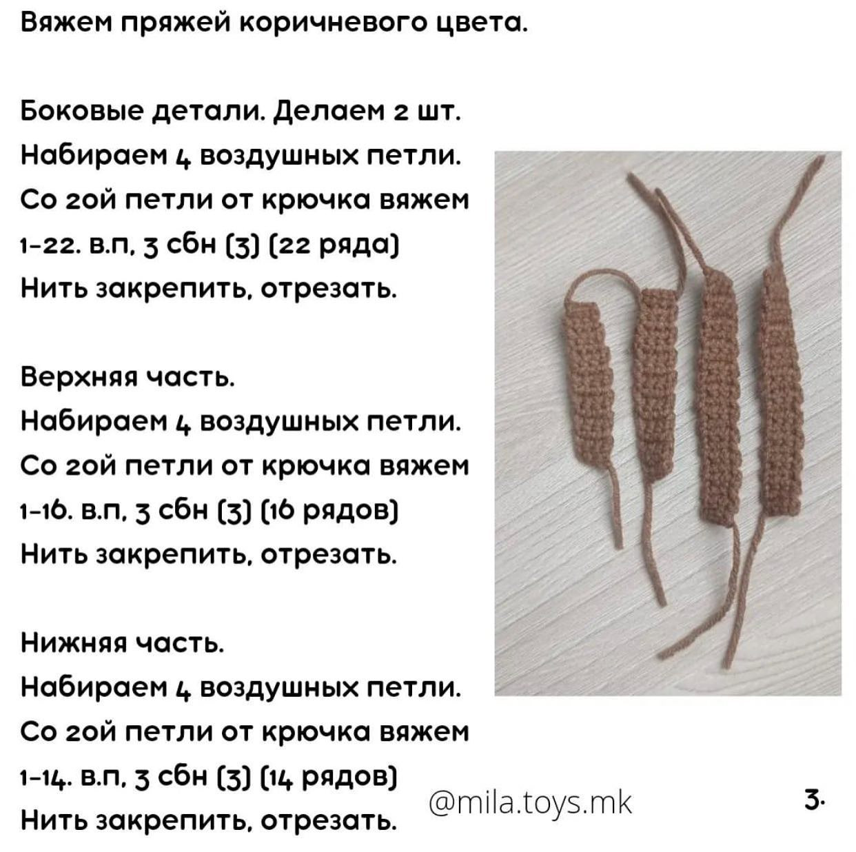 Брелок вязаный крючком 'Мистер Тостик' - бесплатное описание