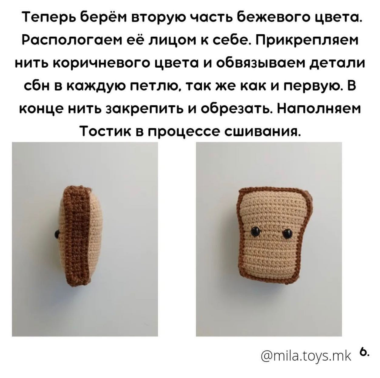 Брелок вязаный крючком 'Мистер Тостик' - бесплатное описание
