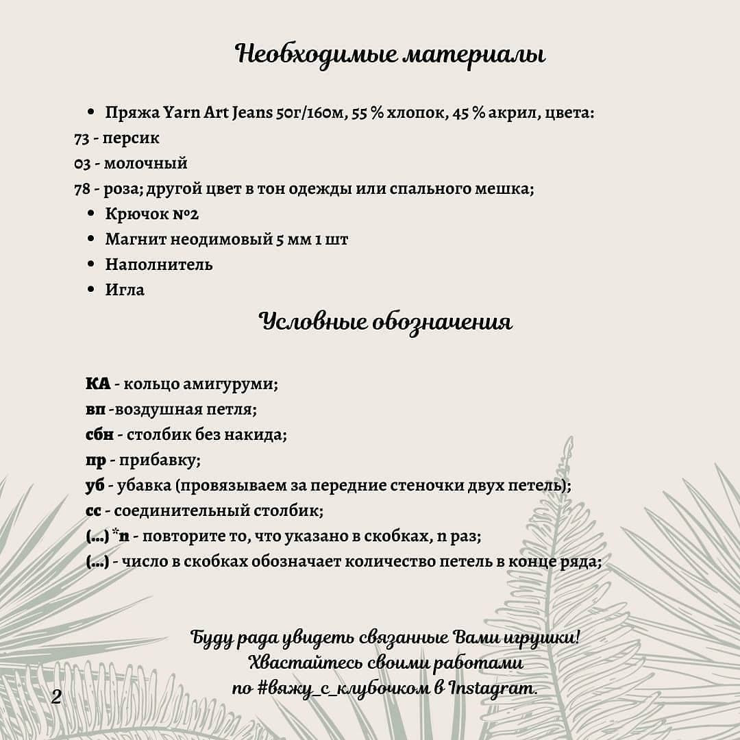 Бутылочка для малыша - описание вязания крючком