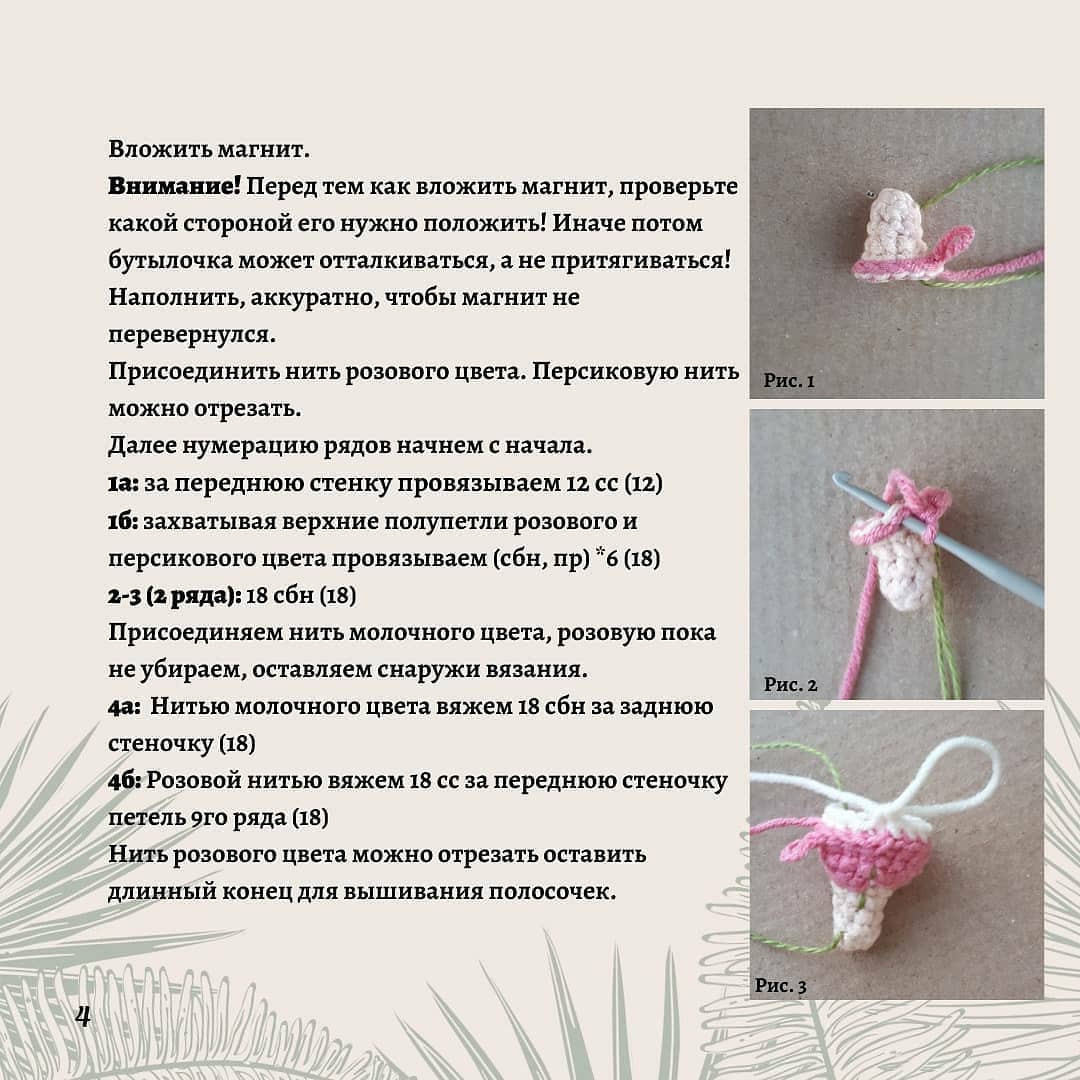 Бутылочка для малыша - описание вязания крючком