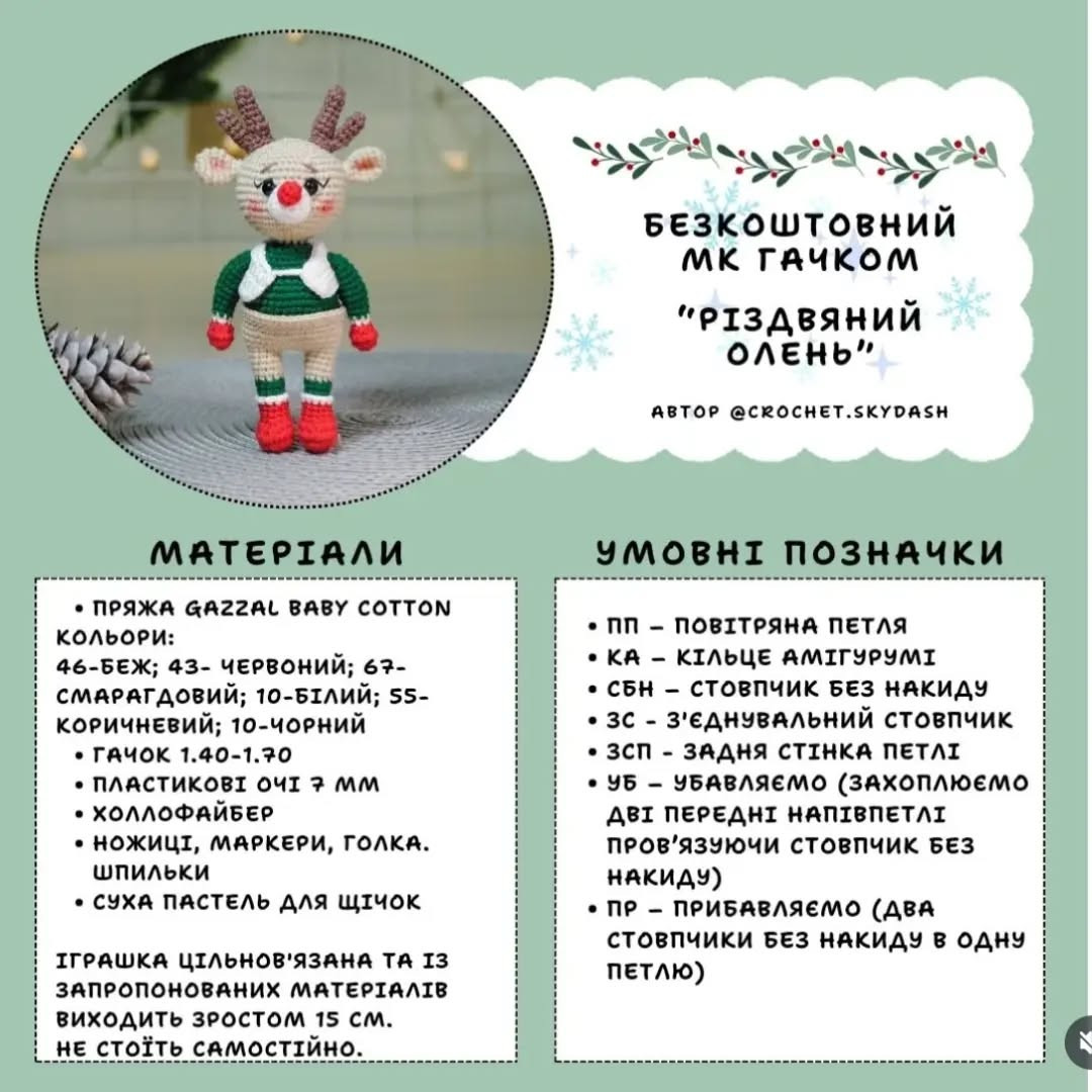 Чарівний в'язаний оленя для святкового настрою