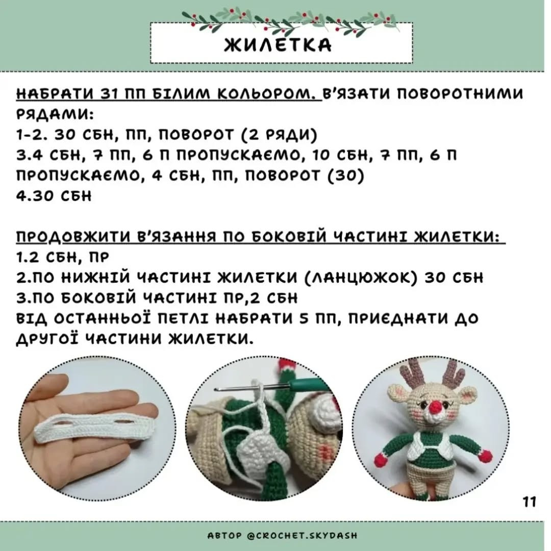 Чарівний в'язаний оленя для святкового настрою