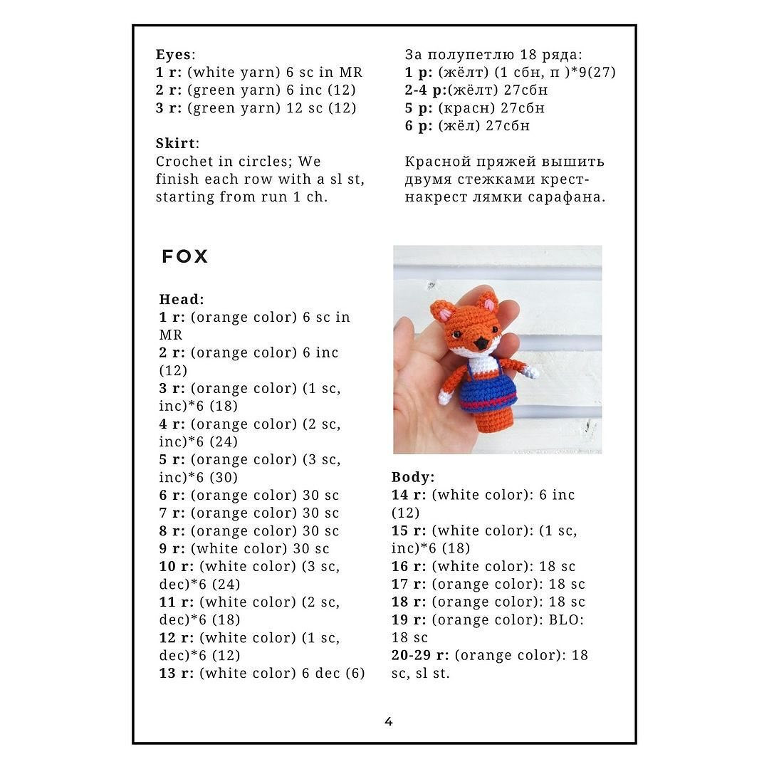 Crochet Finger Puppets: Fairy House Animal Friends Pattern