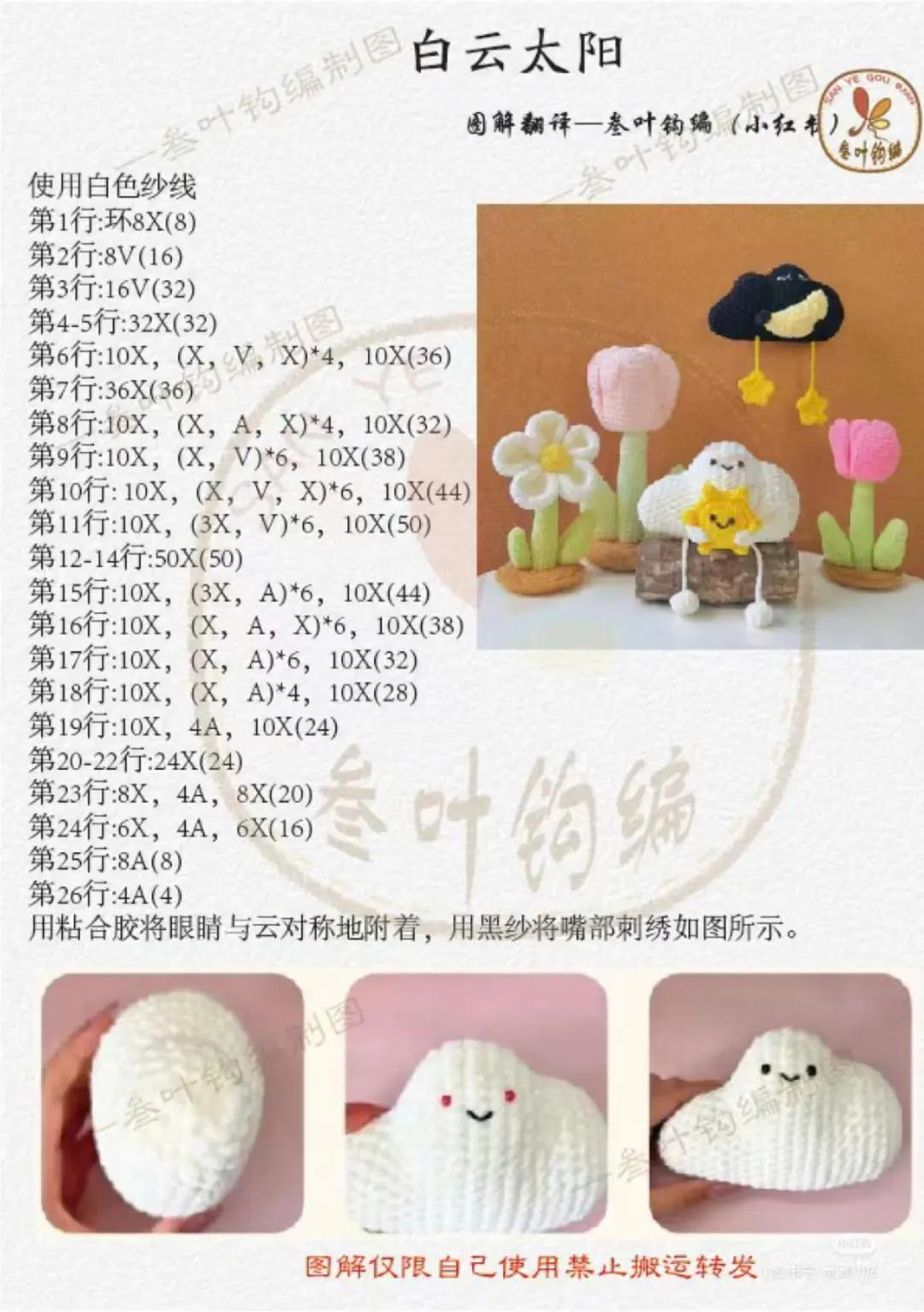 Cute Crochet Cloud and Flowers with Smiling Faces