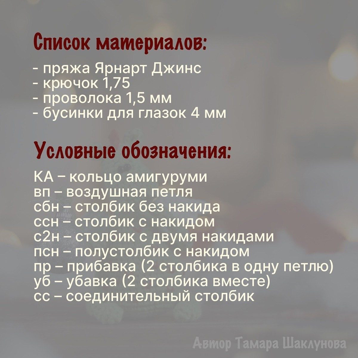 Дракон для начинающих: мастер-класс по вязанию крючком